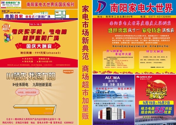 家電宣傳圖片