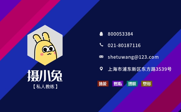 健身名片