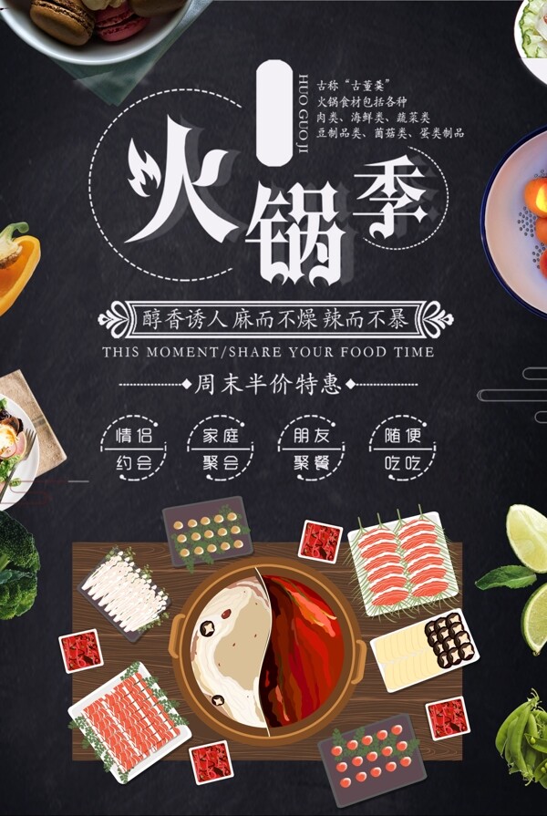 火鍋季