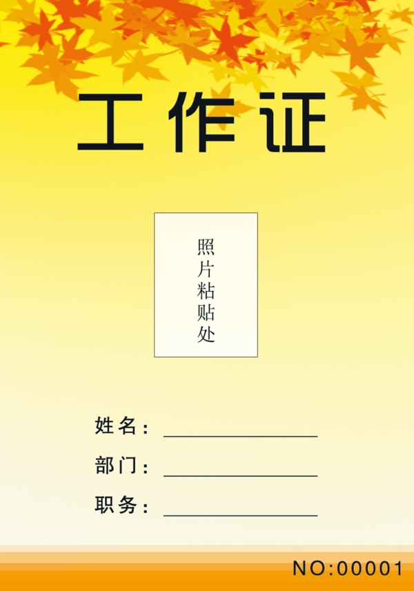工作證