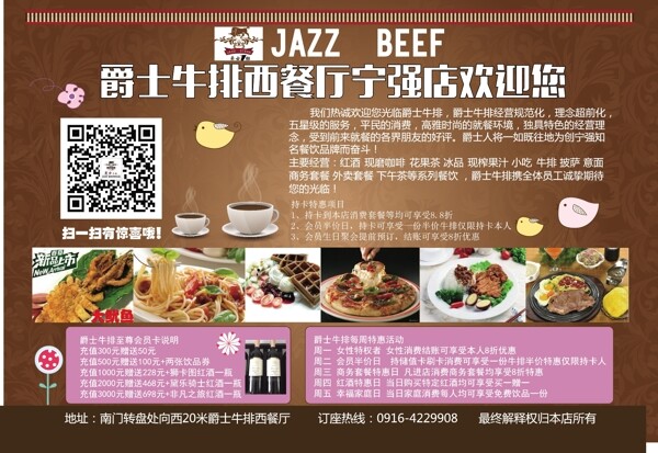 咖啡店宣傳單