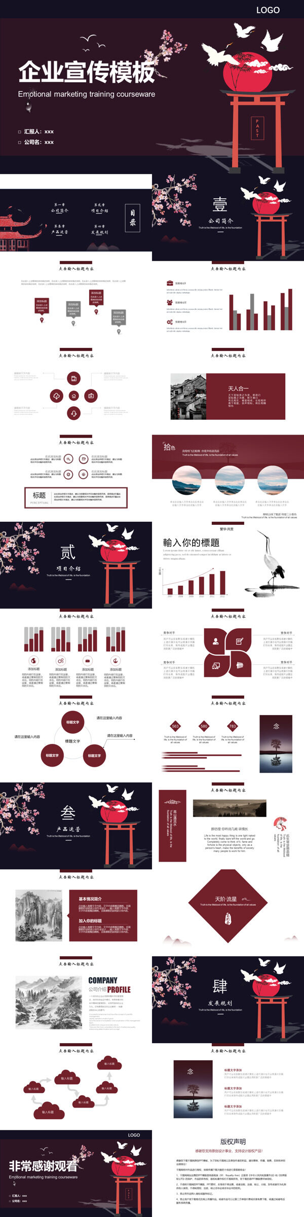 2019褐色中國風(fēng)企業(yè)宣傳PPT模板