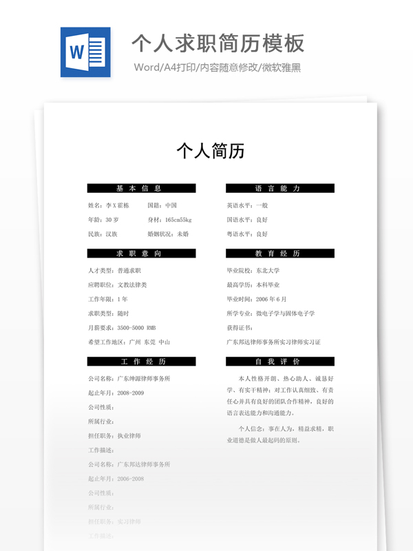 個人簡歷