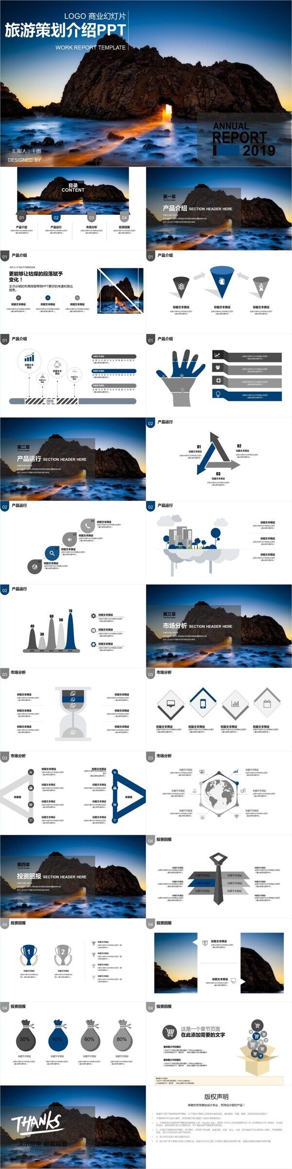 商务蓝旅游年终策划介绍PPT模板设计
