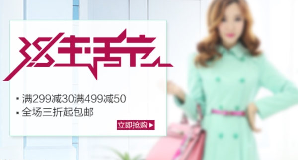 淘寶網(wǎng)女裝鉆展