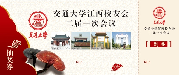 大學(xué)抽獎(jiǎng)券