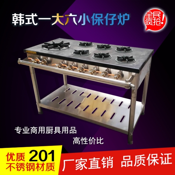 保仔爐主圖
