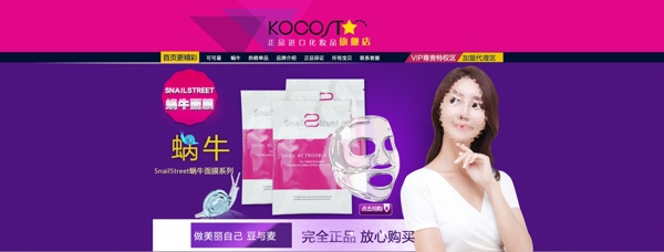 原創(chuàng)淘寶店招banner面膜分層文件