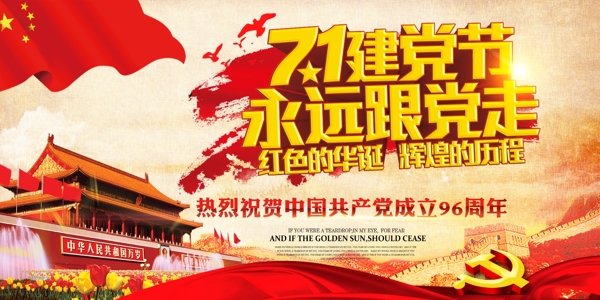 七一建黨節(jié)紅色喜慶黨建海報(bào)設(shè)計(jì)