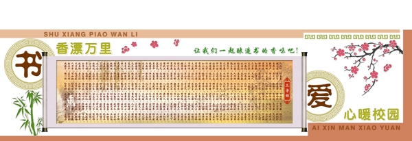 書香文化墻宣傳欄圖片