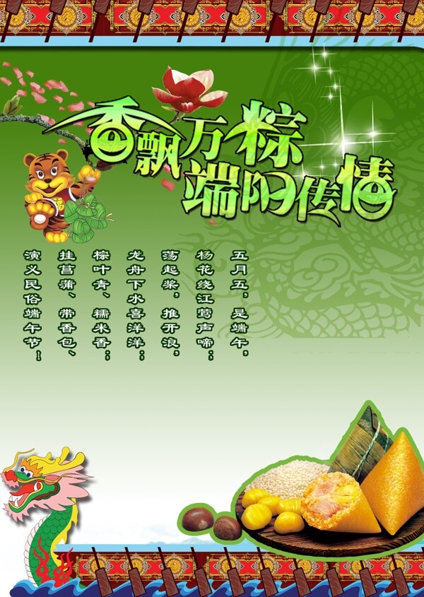端午節(jié)粽粽飄香圖片