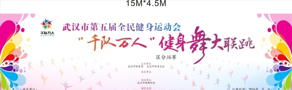 健身運(yùn)動(dòng)會(huì)背景