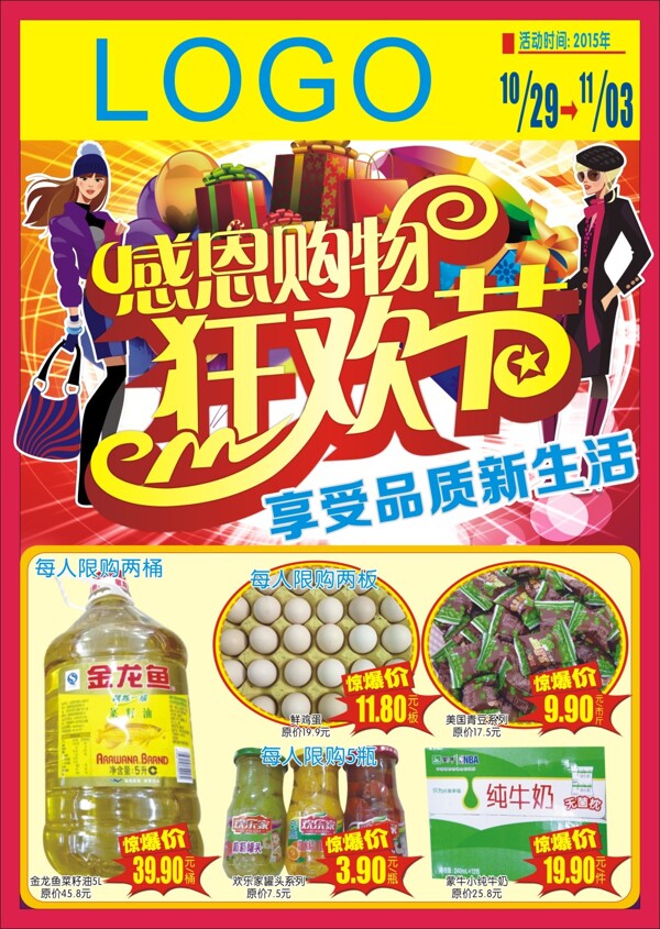 感恩購物節(jié)