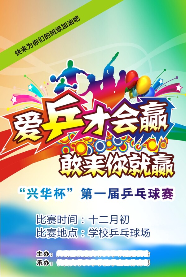 乒乓球比賽海報