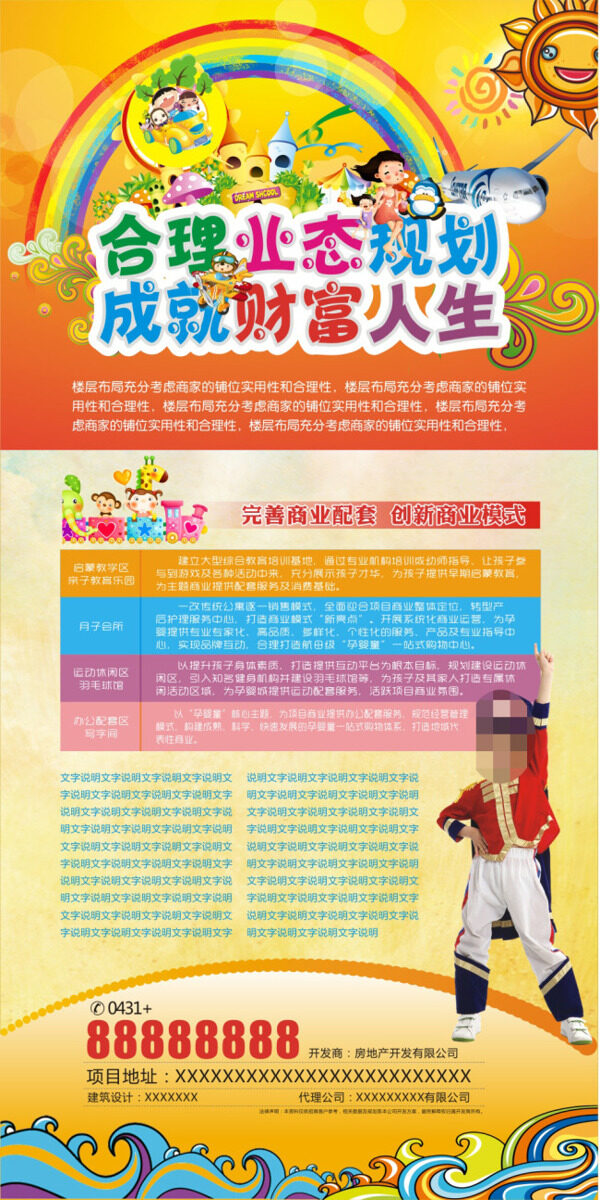 幼兒園展板宣傳