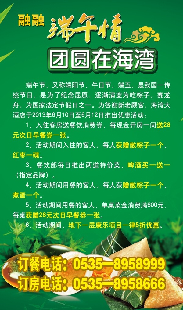 端午節(jié)易拉寶圖片