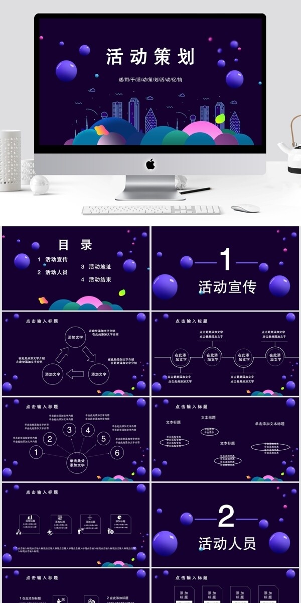 簡約風(fēng)活動策劃PPT模板