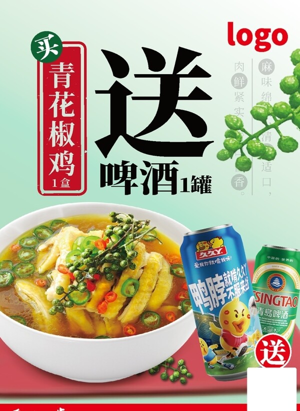 送啤酒海報