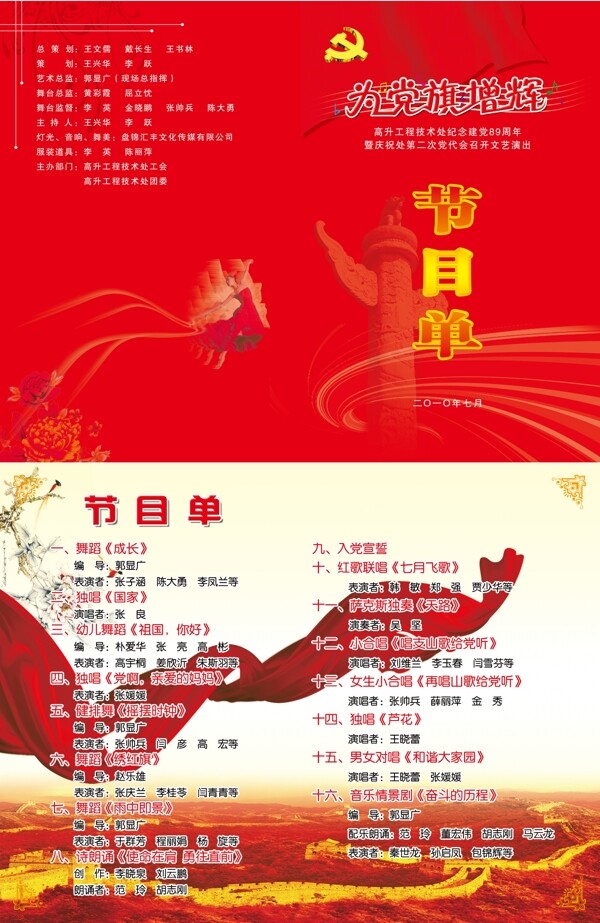 節(jié)目單圖片