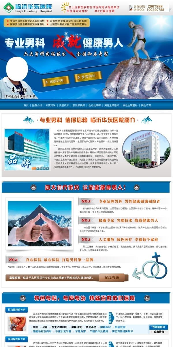 男科醫(yī)院展板圖片