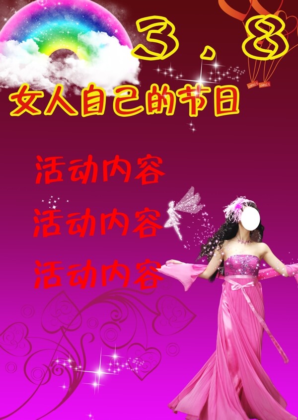 三八婦女節(jié)圖片