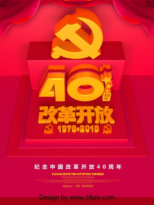 C4D红色改革开放40周年海报