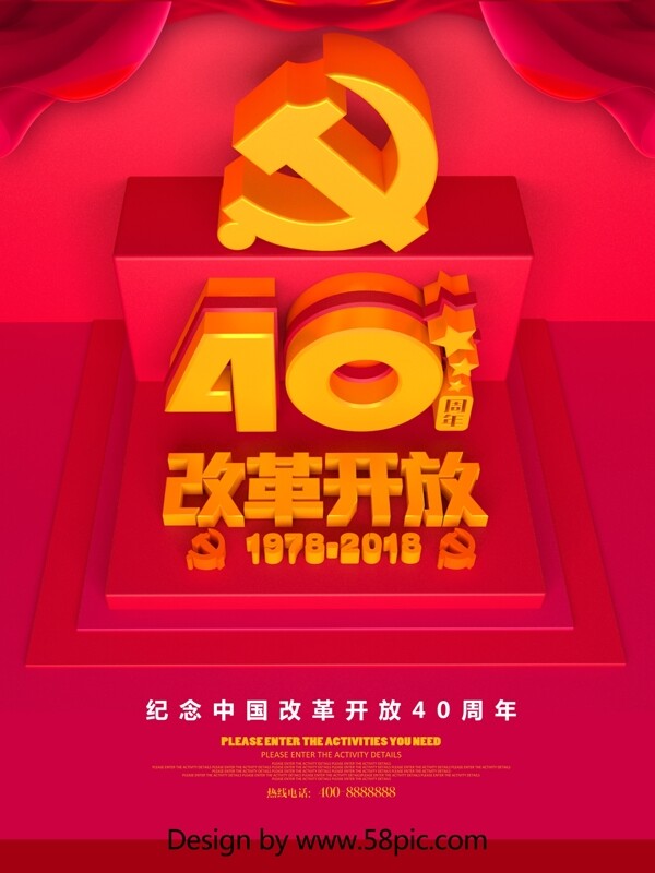 C4D紅色改革開放40周年海報(bào)