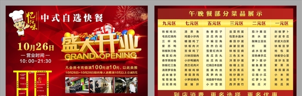 餐廳開業(yè)宣傳單