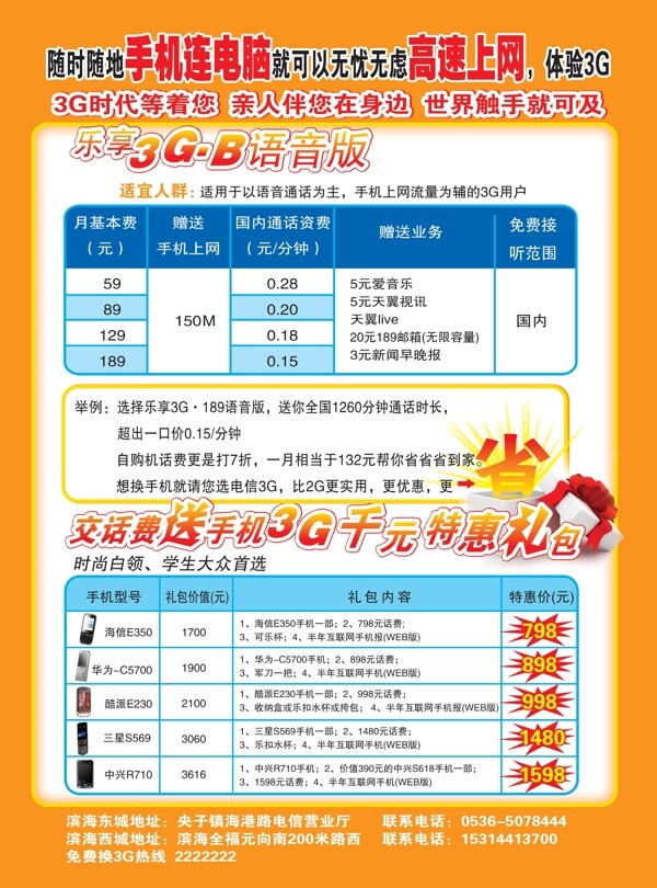 電信宣傳單圖片