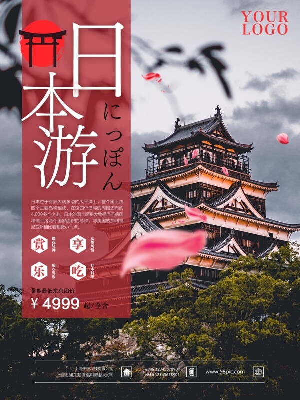 日本樱花简约旅游海报