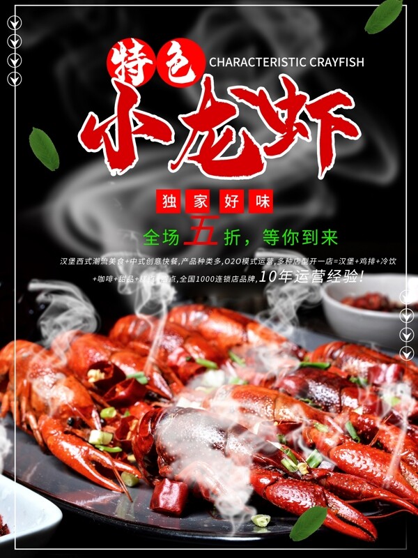 小龙虾菜单菜单菜谱