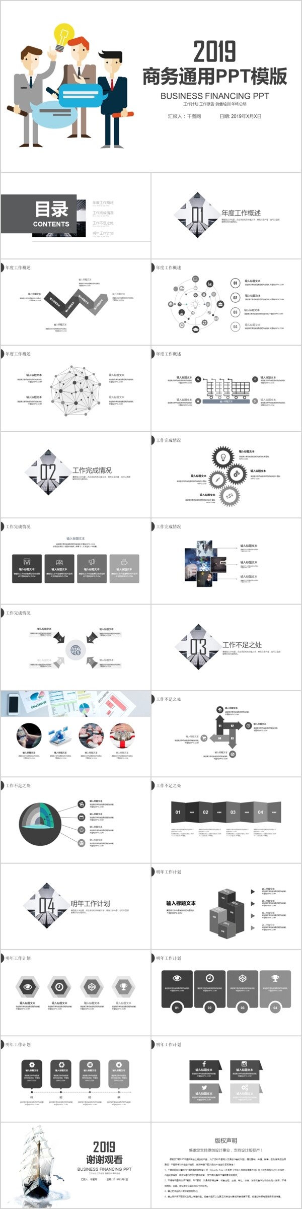研討方案工作總結(jié)匯報(bào)工作計(jì)劃ppt模版