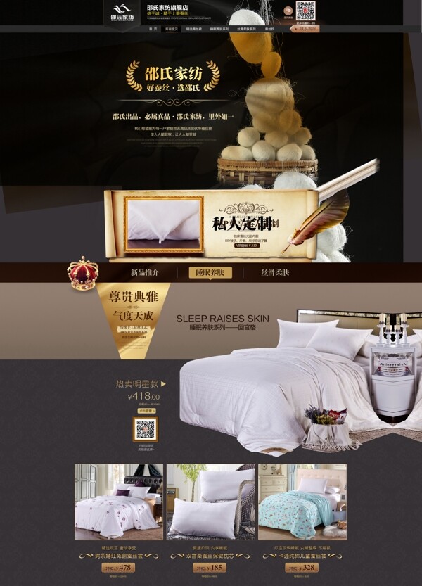 家紡店鋪裝修