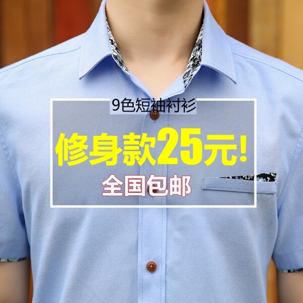 男裝