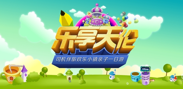 乐享天伦