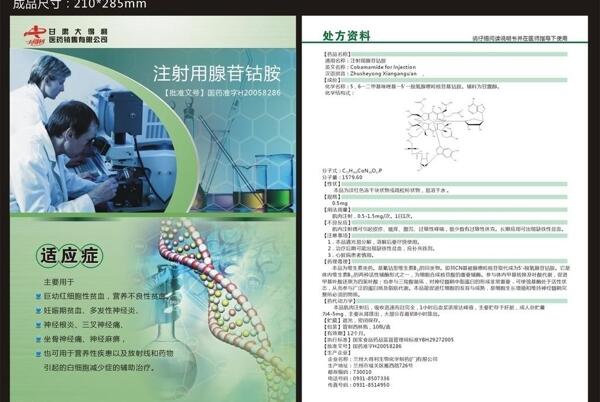 注射用腺苷鈷單頁圖片