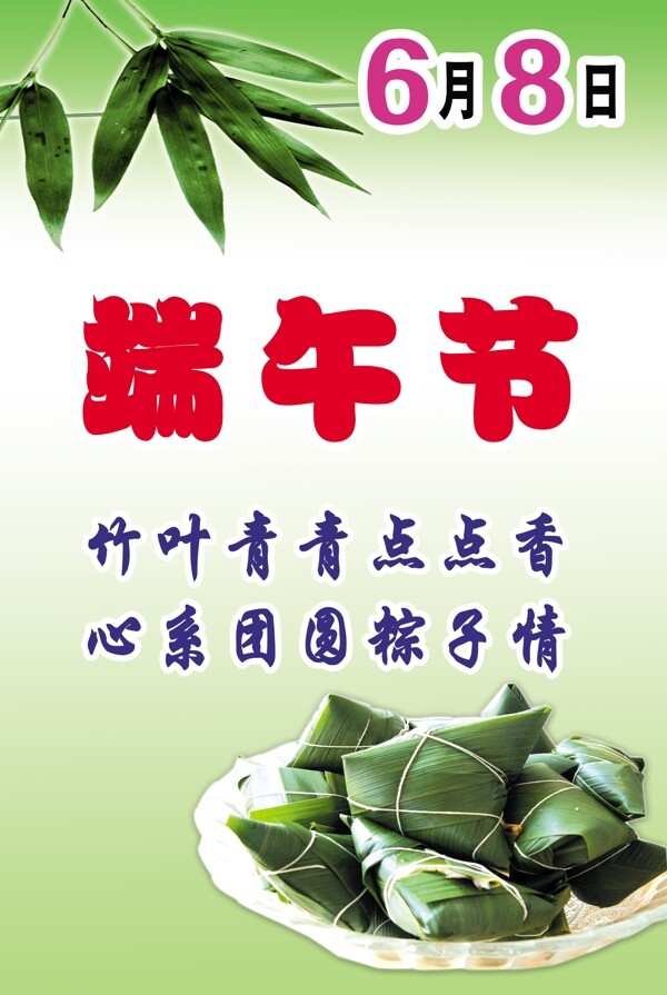 端午節(jié)粽子圖片
