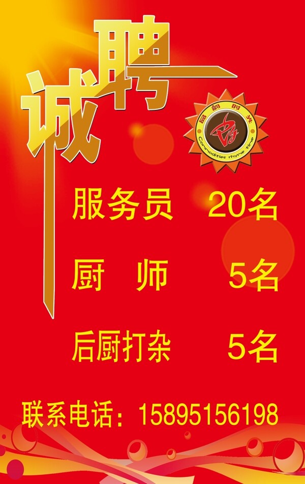 招聘圖片