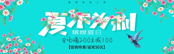 千庫(kù)原創(chuàng)夏季促銷淘寶banner
