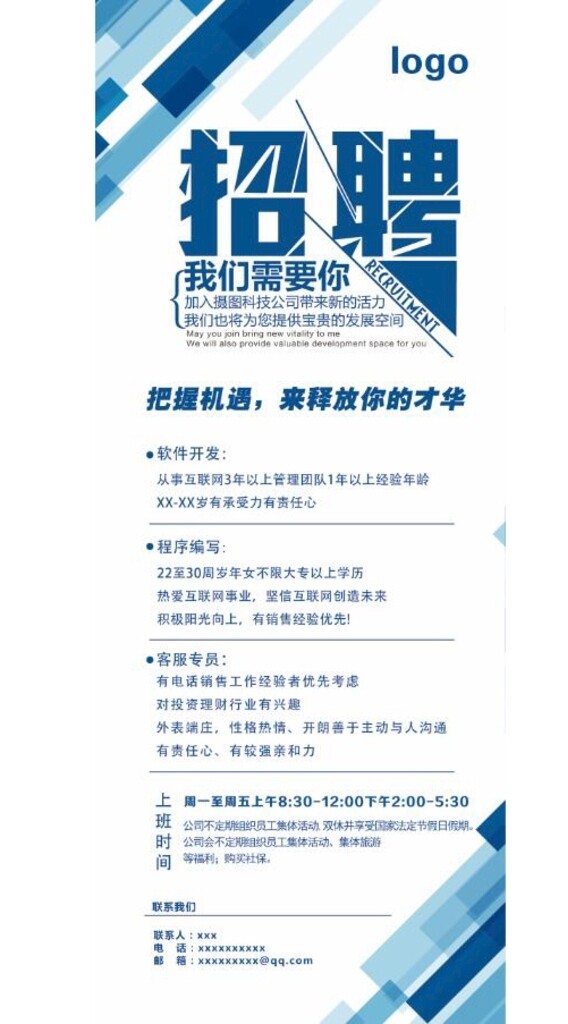 企業(yè)招聘展架