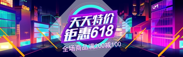 618購(gòu)物節(jié)淘寶banner
