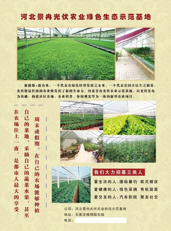 光伏農(nóng)業(yè)宣傳單