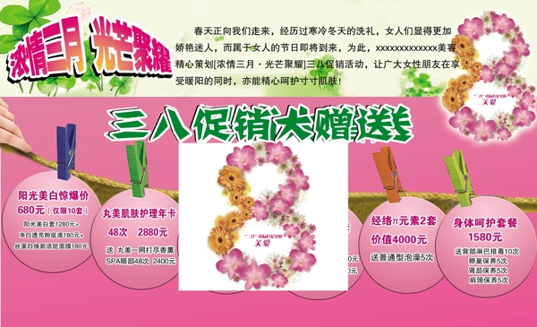 三八婦女節(jié)促銷圖片