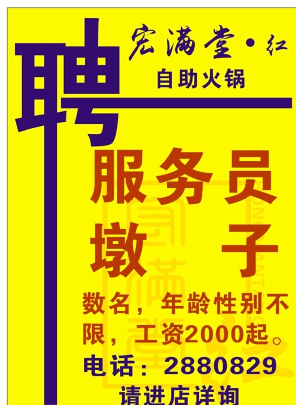 招聘圖片