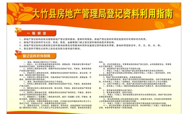登記指南