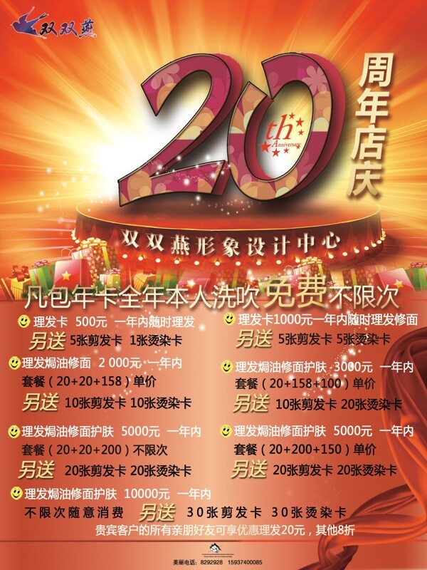 周年慶圖片