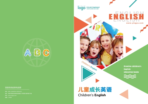 时尚儿童英语教育画册封面