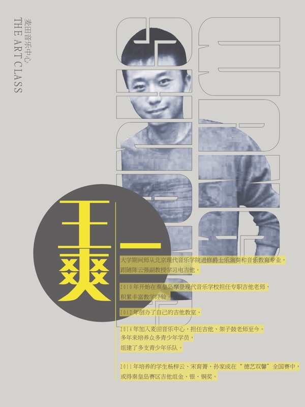 個(gè)人海報(bào)