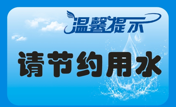 溫馨提示圖片