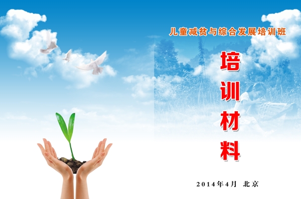 減貧封面圖片